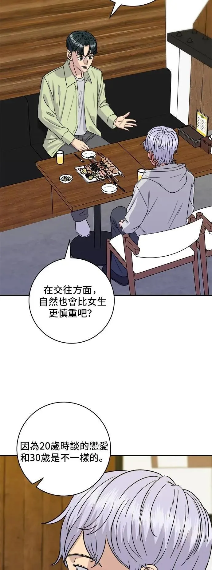 第205话 可颂面包 第54页