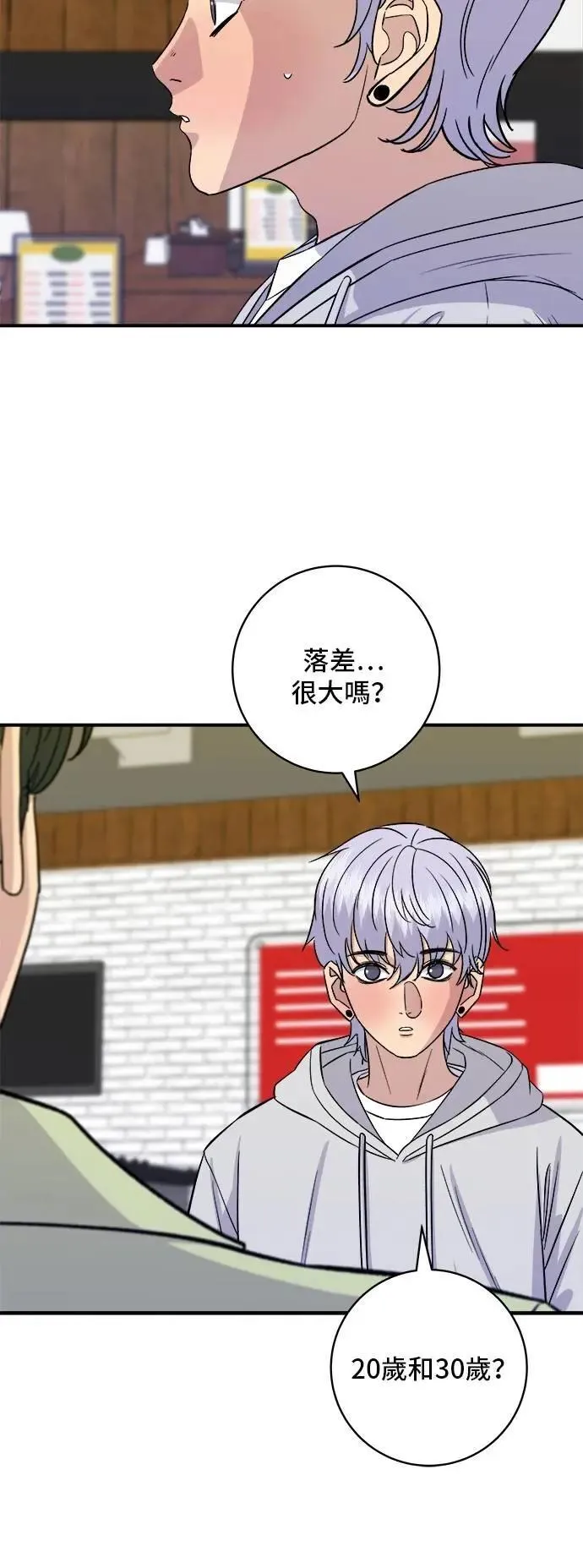 第205话 可颂面包 第55页