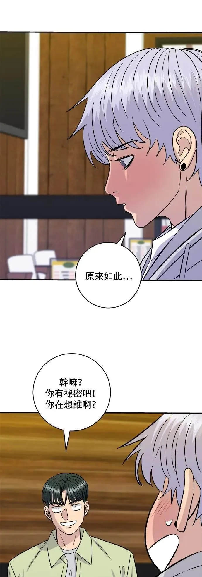 第205话 可颂面包 第57页
