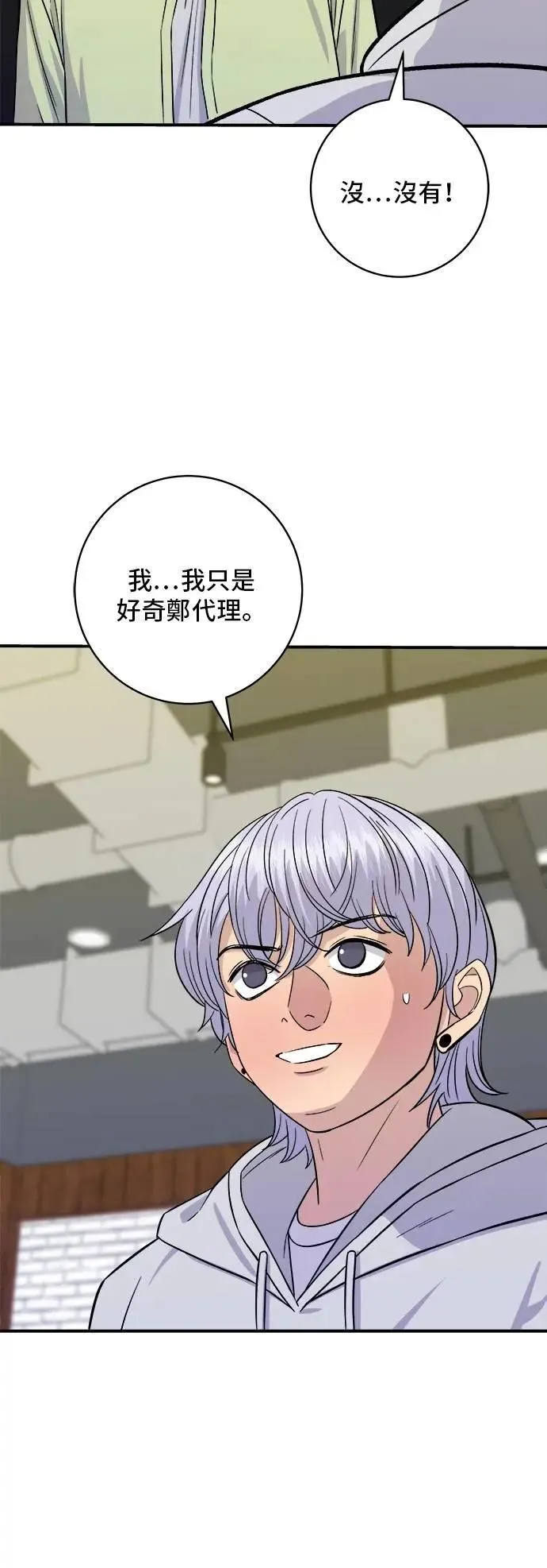 第205话 可颂面包 第58页