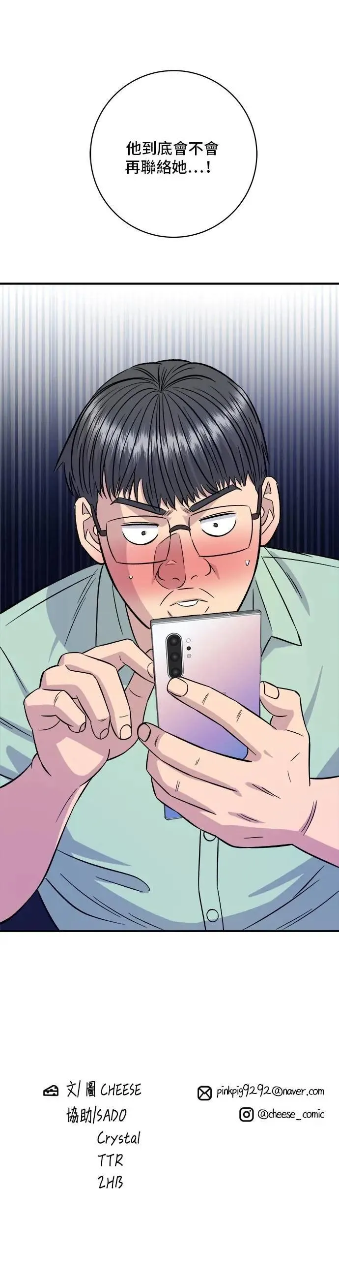 第205话 可颂面包 第59页