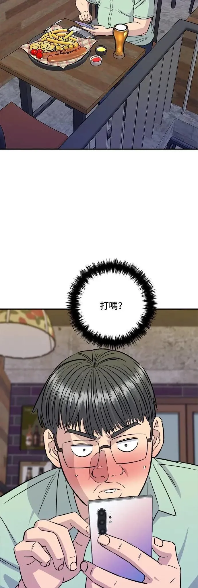 第205话 可颂面包 第61页