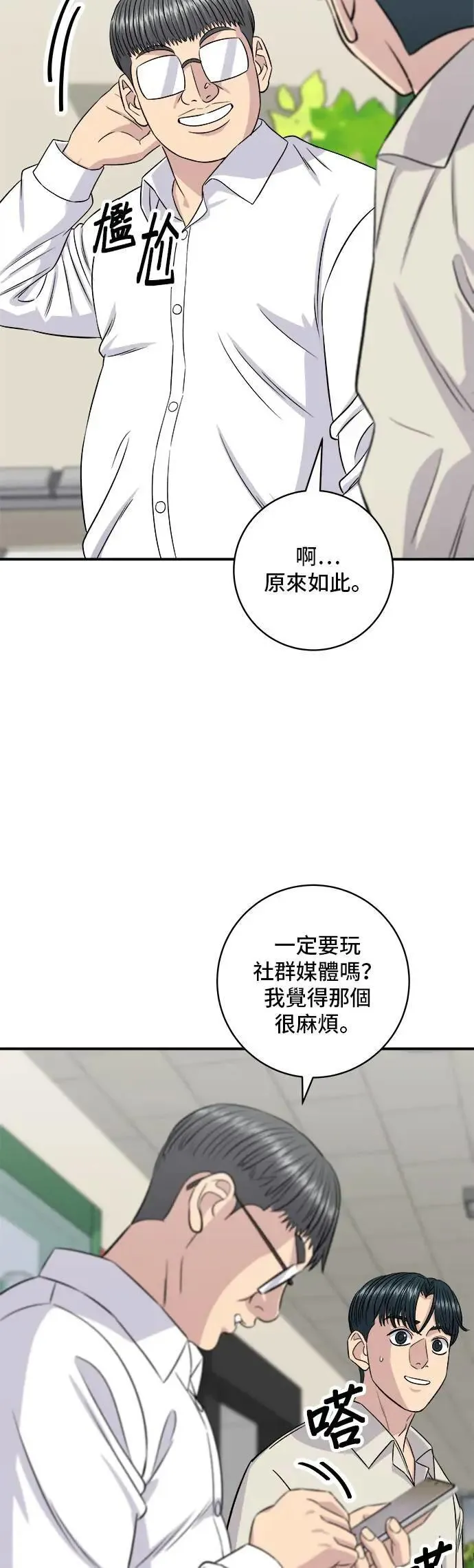 第201话 蕃茄炖菜 第2页