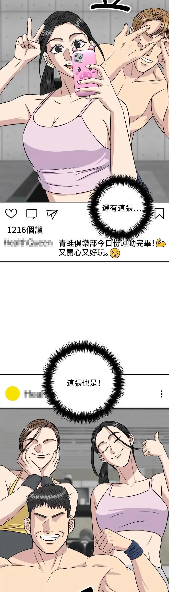 第201话 蕃茄炖菜 第8页