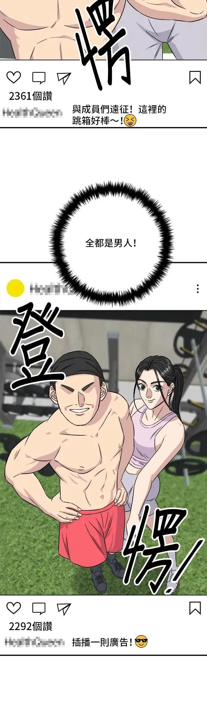 第201话 蕃茄炖菜 第9页