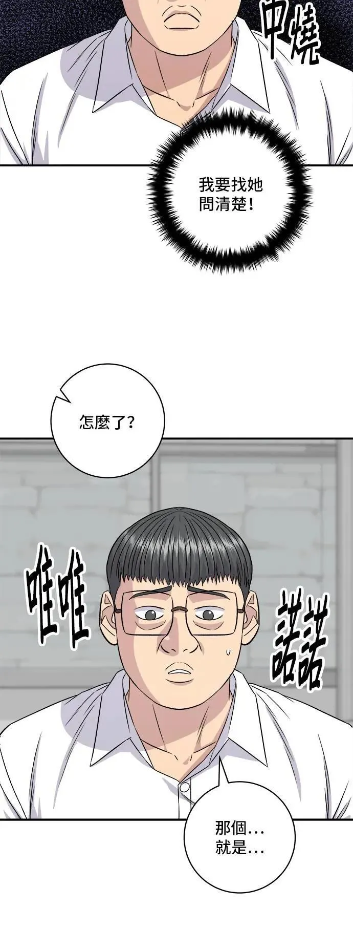 第201话 蕃茄炖菜 第12页