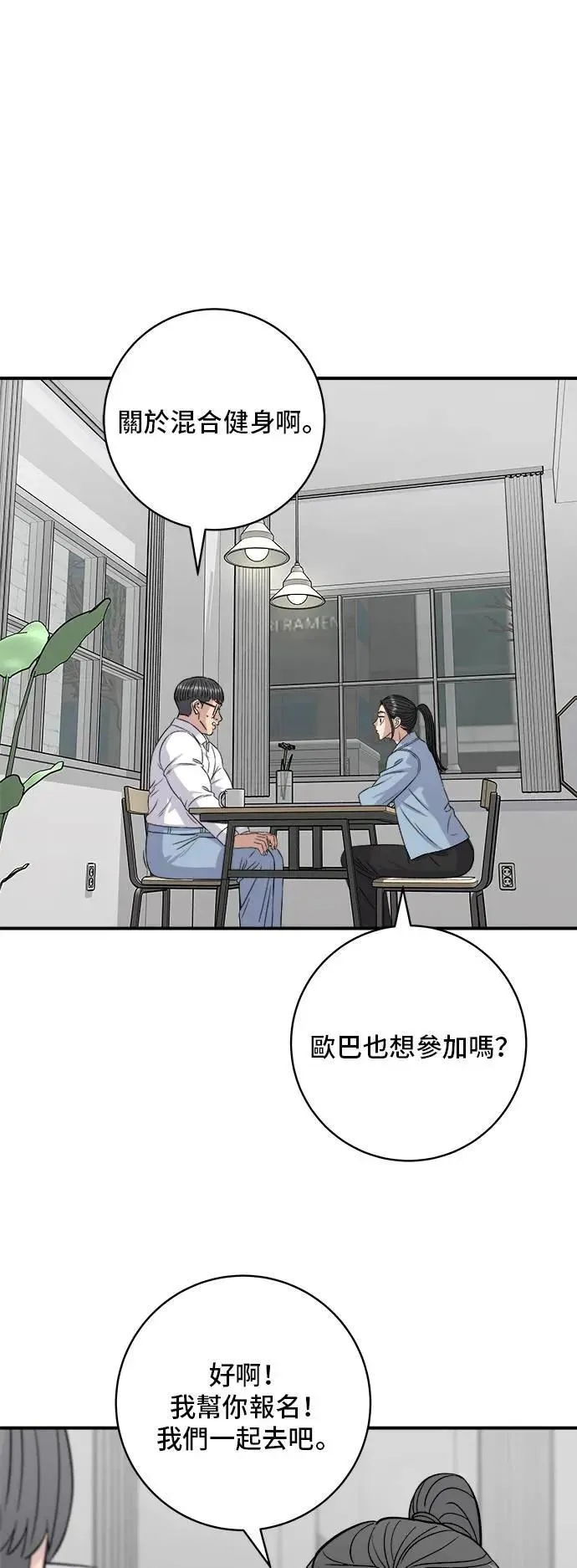 第201话 蕃茄炖菜 第13页
