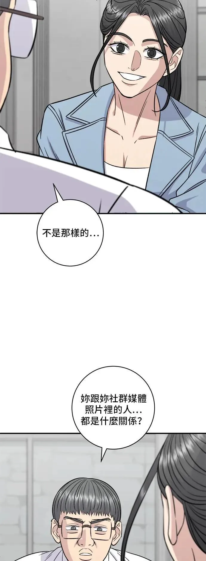 第201话 蕃茄炖菜 第14页