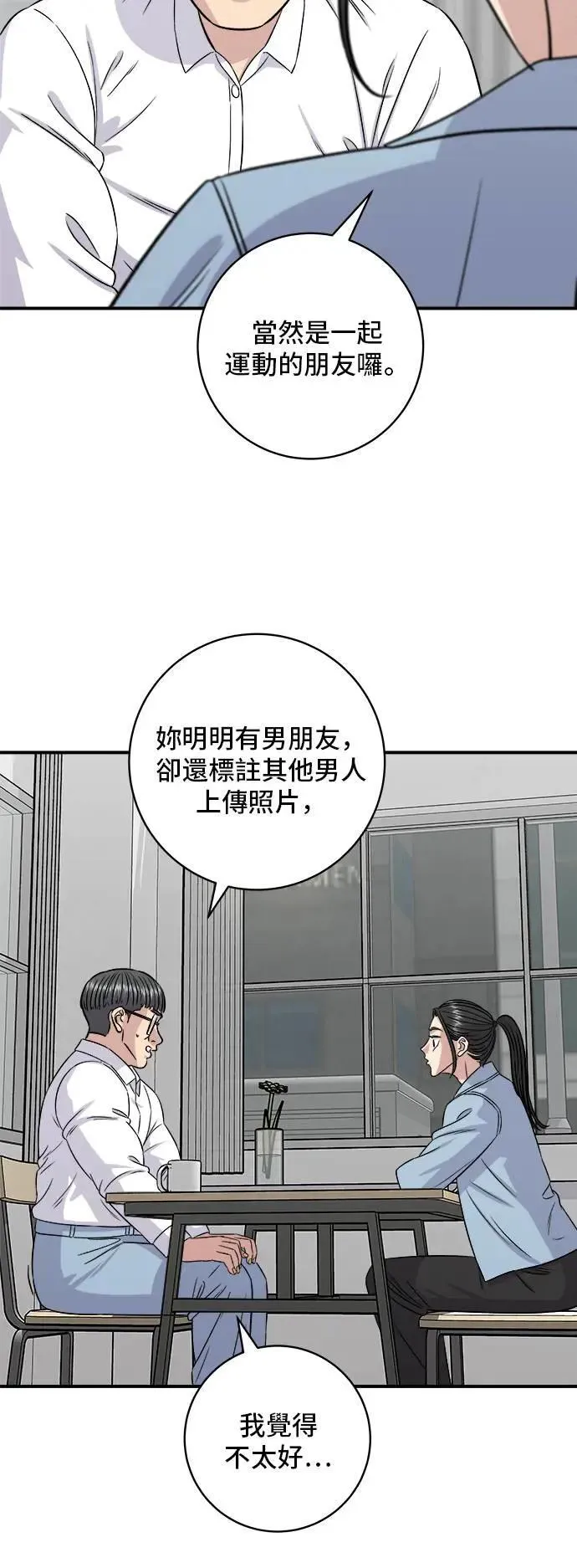 第201话 蕃茄炖菜 第15页