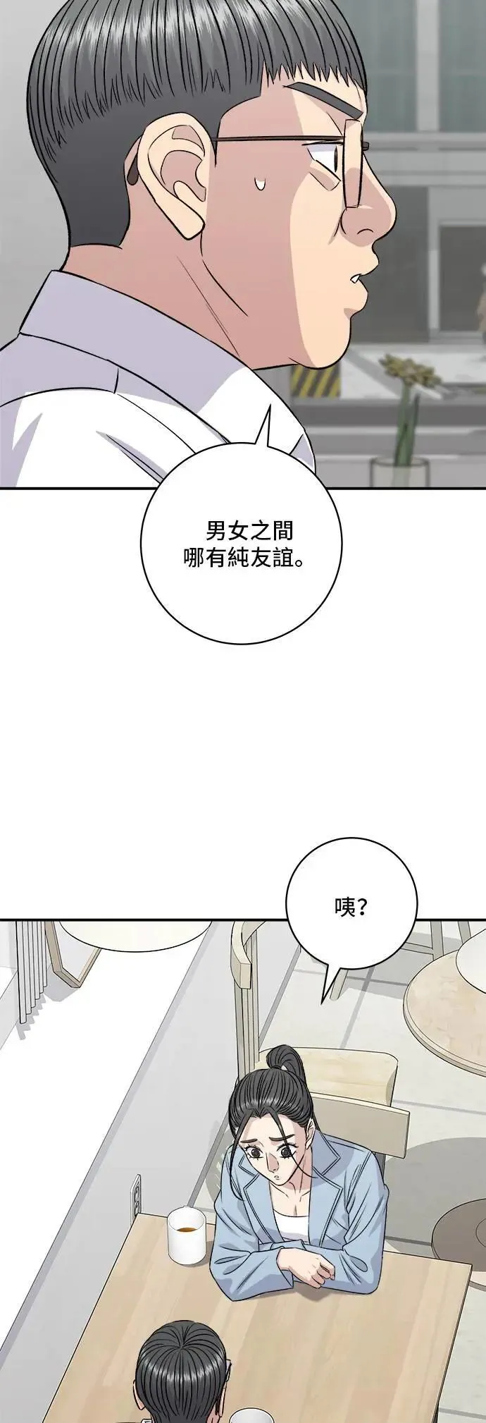 第201话 蕃茄炖菜 第17页