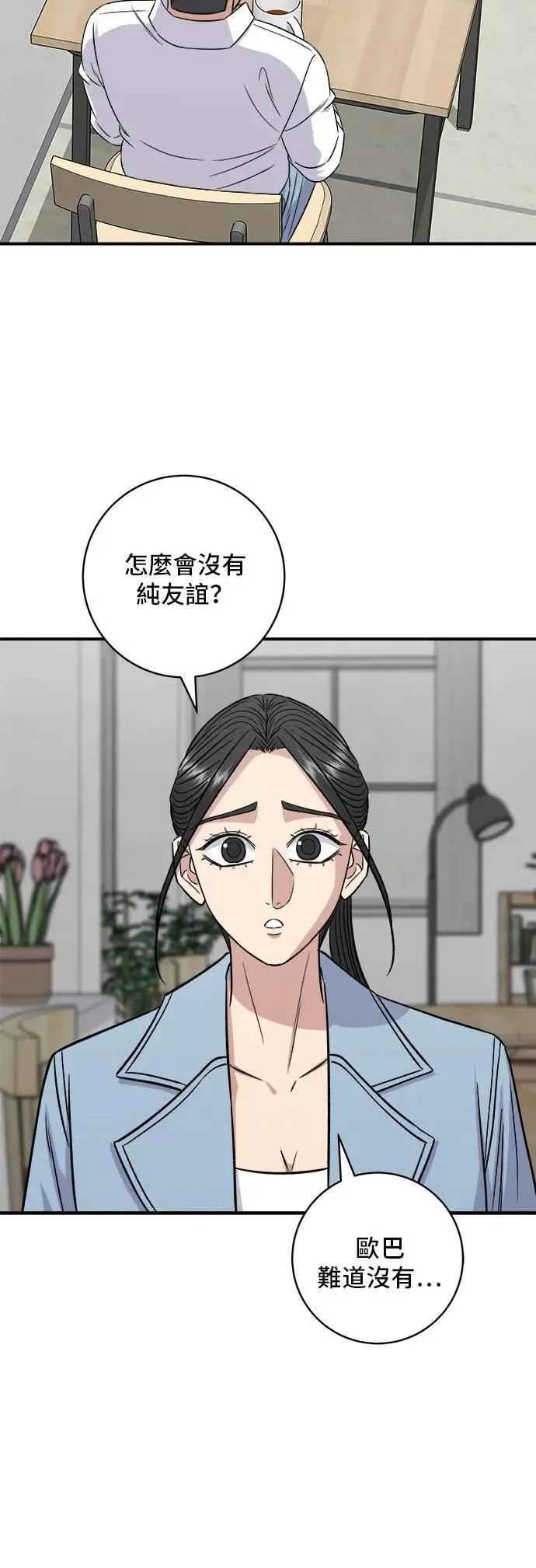 第201话 蕃茄炖菜 第18页