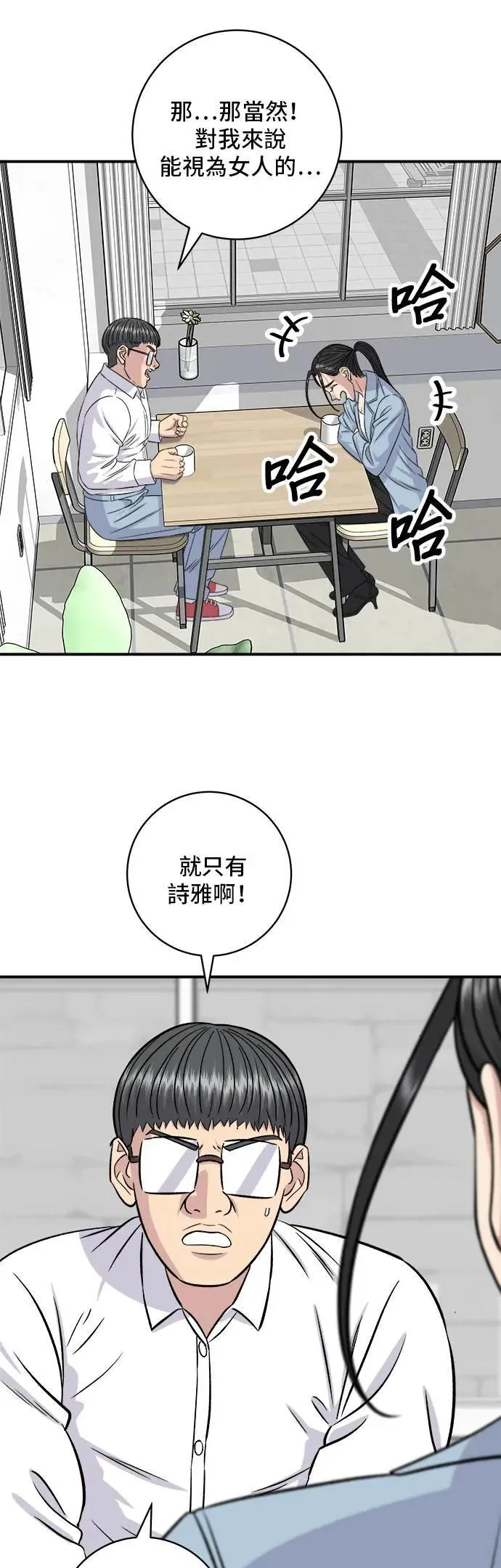 第201话 蕃茄炖菜 第20页