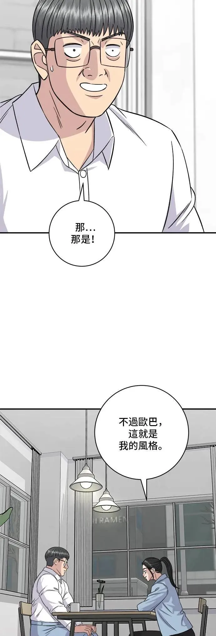 第201话 蕃茄炖菜 第23页