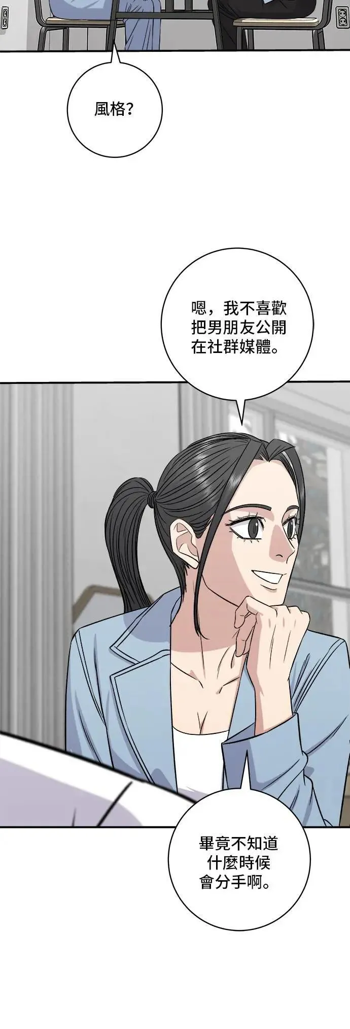 第201话 蕃茄炖菜 第24页