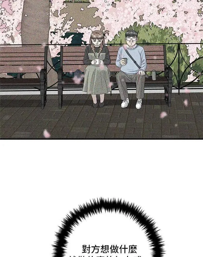第201话 蕃茄炖菜 第28页