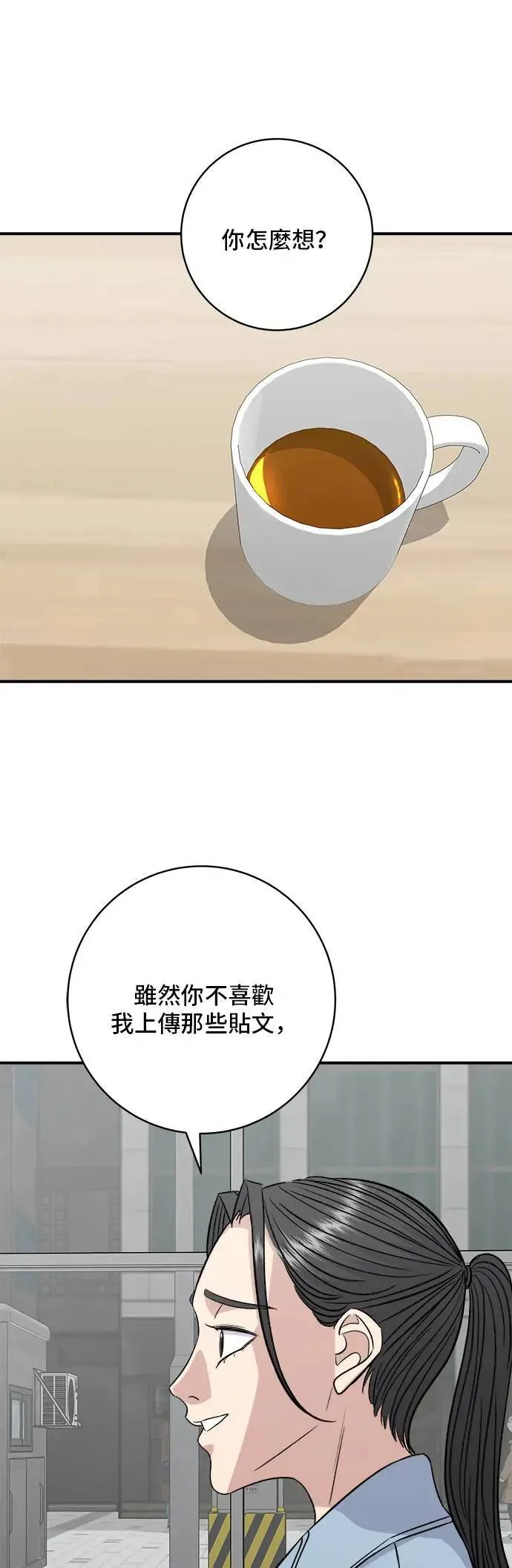 第201话 蕃茄炖菜 第31页