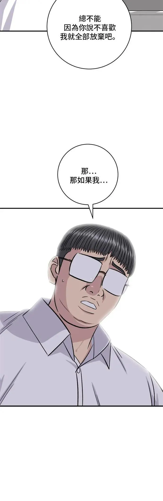 第201话 蕃茄炖菜 第33页