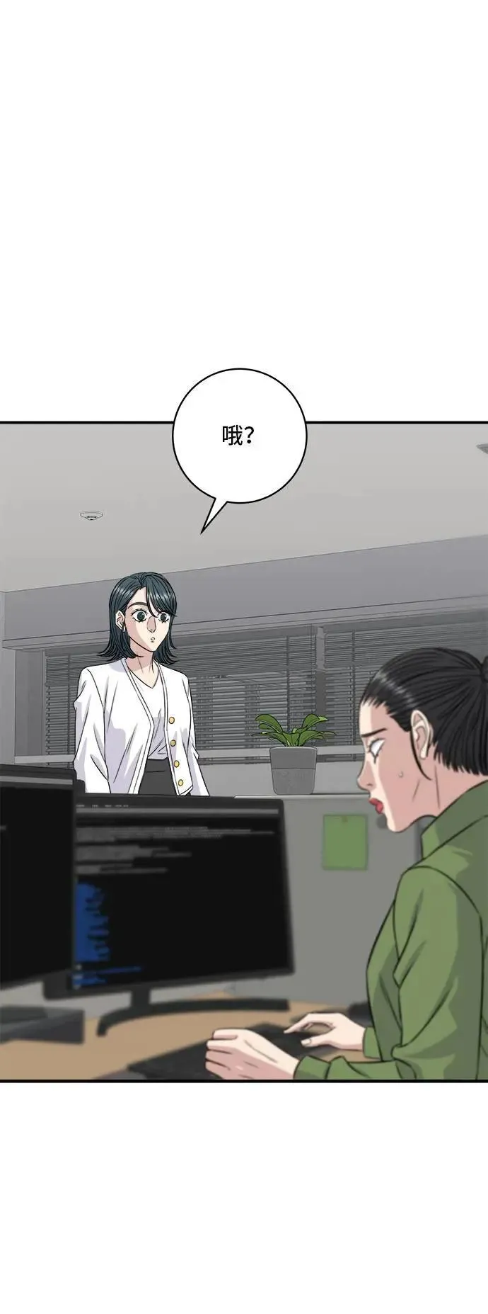第201话 蕃茄炖菜 第39页