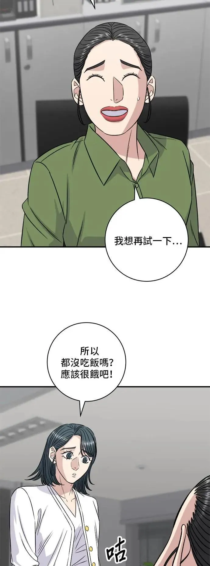 第201话 蕃茄炖菜 第41页