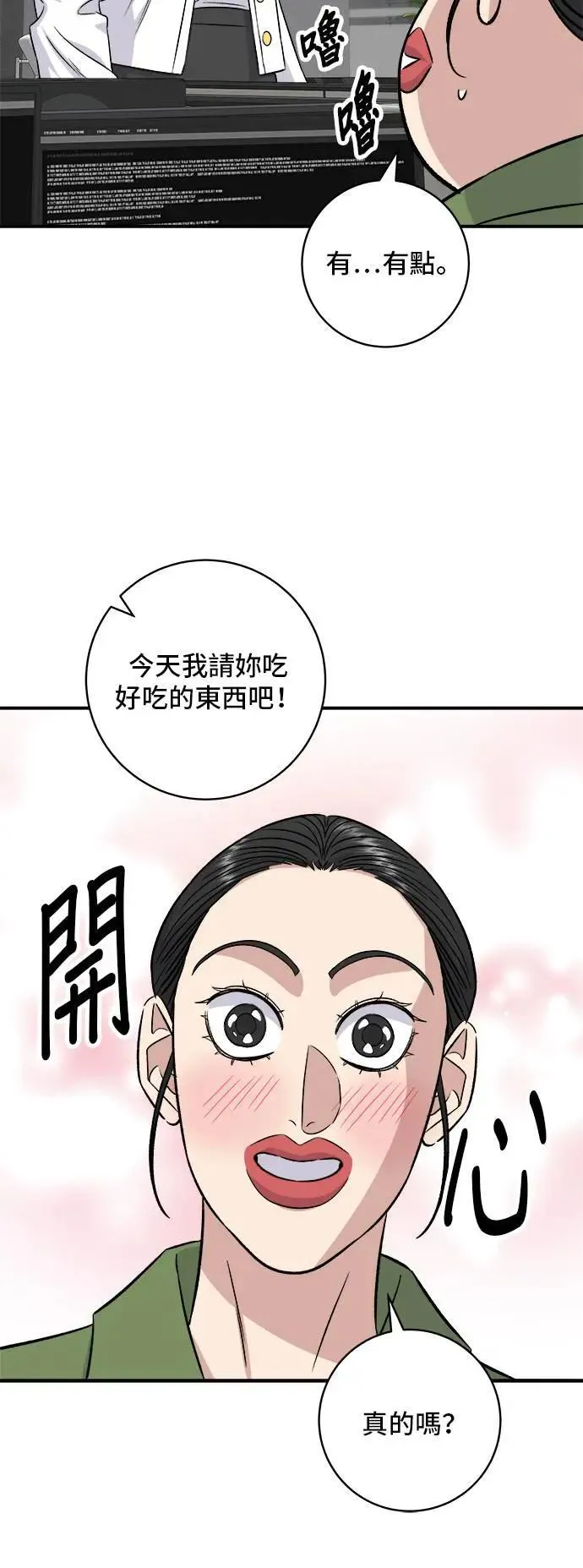 第201话 蕃茄炖菜 第42页