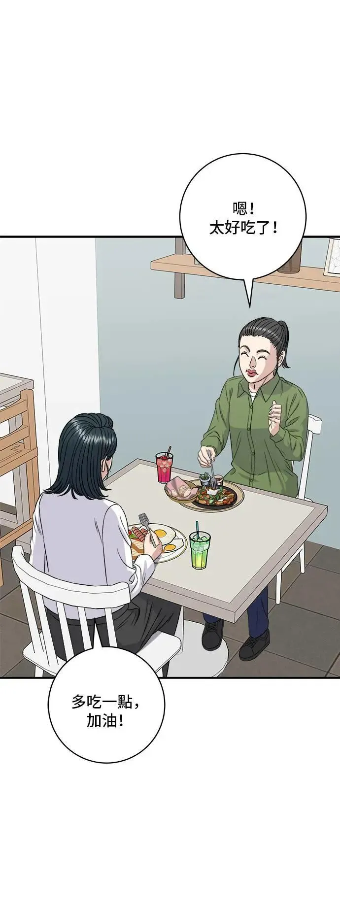 第201话 蕃茄炖菜 第46页