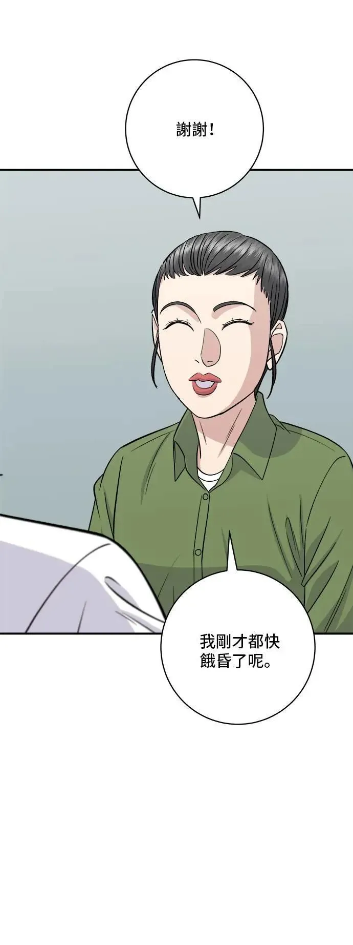 第201话 蕃茄炖菜 第47页