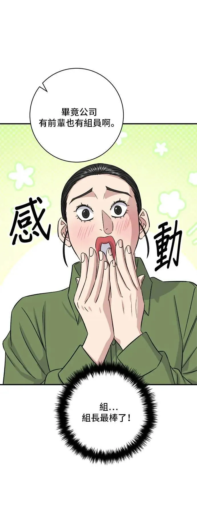 第201话 蕃茄炖菜 第52页