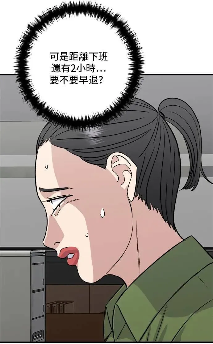 第201话 蕃茄炖菜 第55页