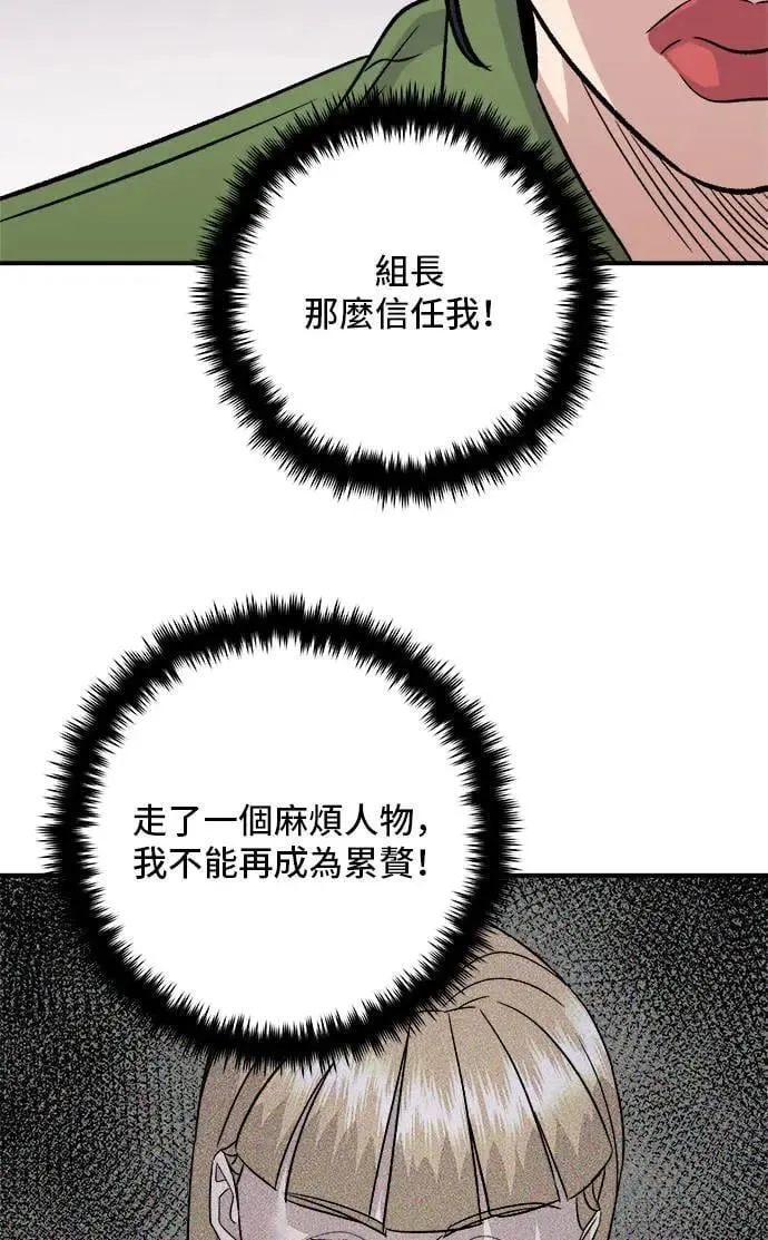 第201话 蕃茄炖菜 第57页