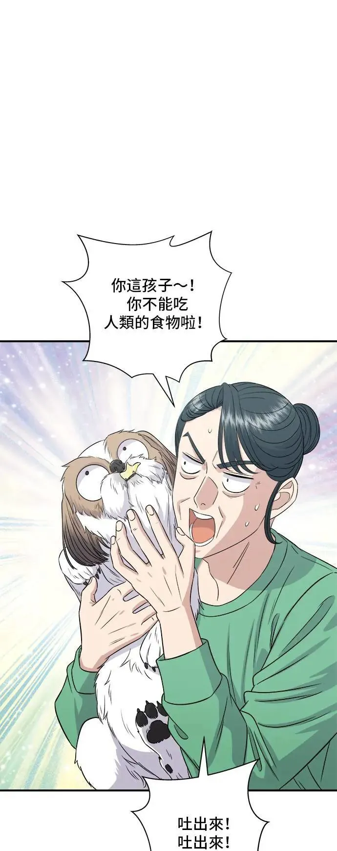 第204话 干炸酱面 第2页