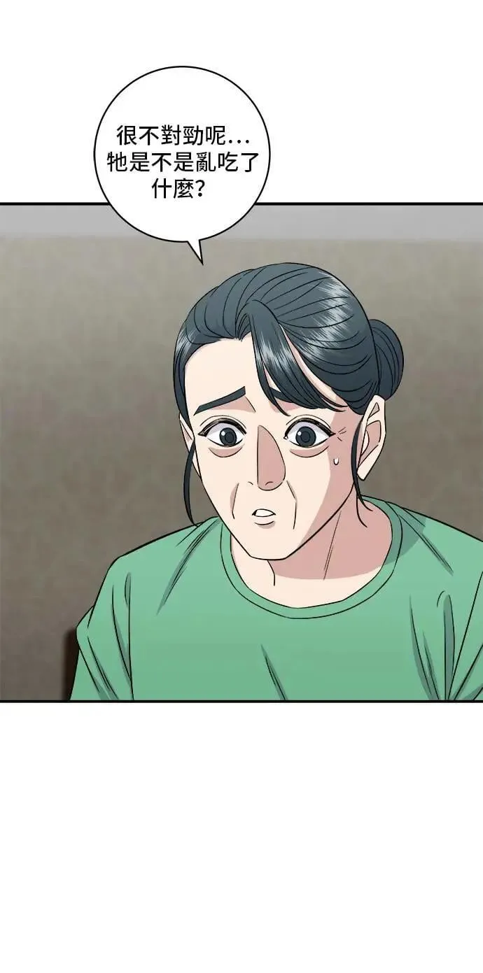 第204话 干炸酱面 第9页