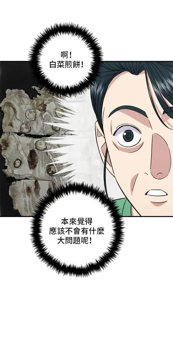第204话 干炸酱面 第10页