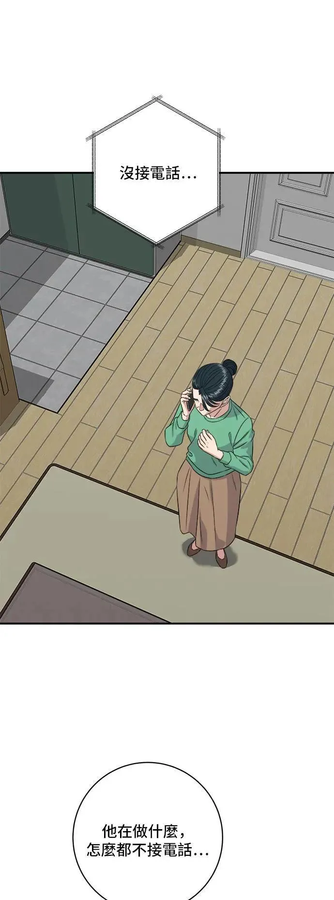 第204话 干炸酱面 第13页