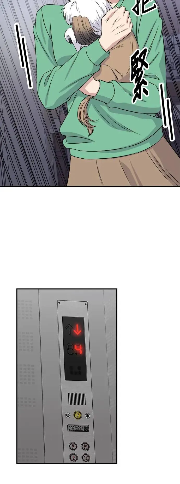 第204话 干炸酱面 第15页