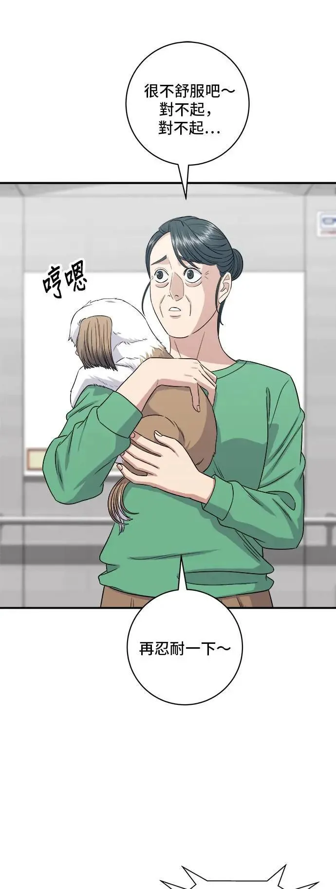 第204话 干炸酱面 第16页