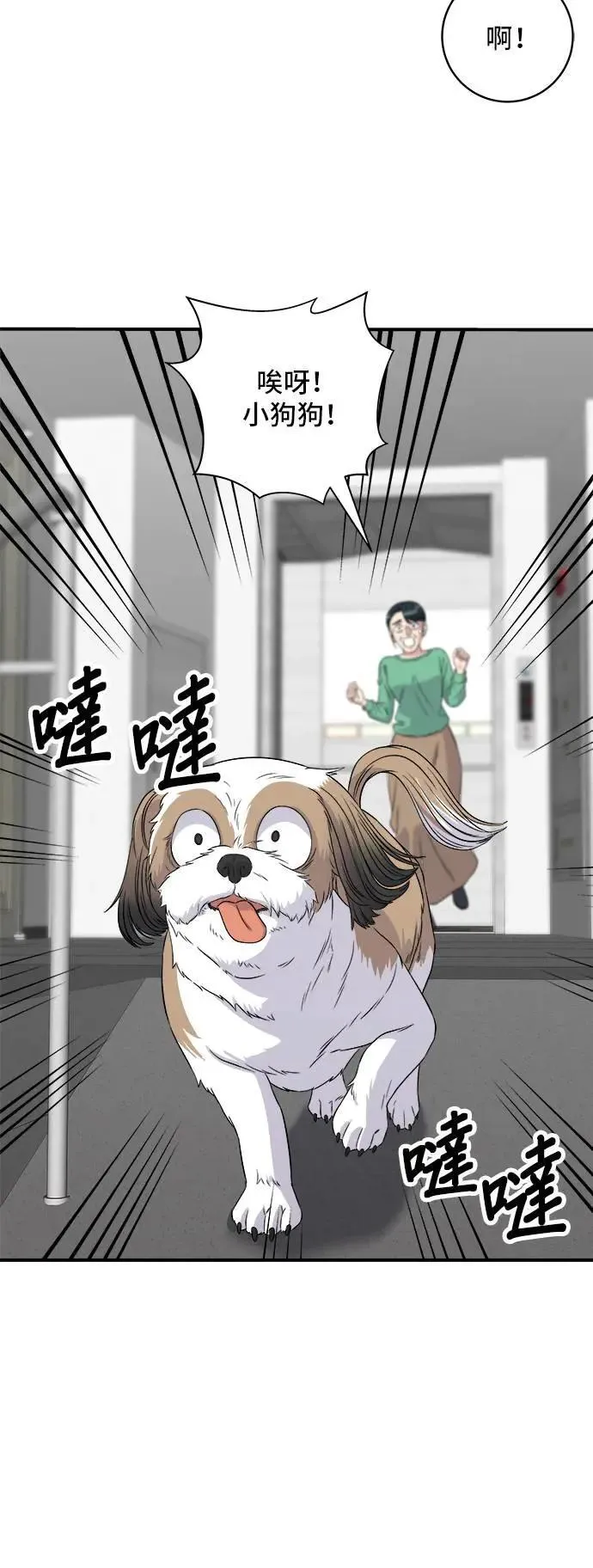 第204话 干炸酱面 第18页