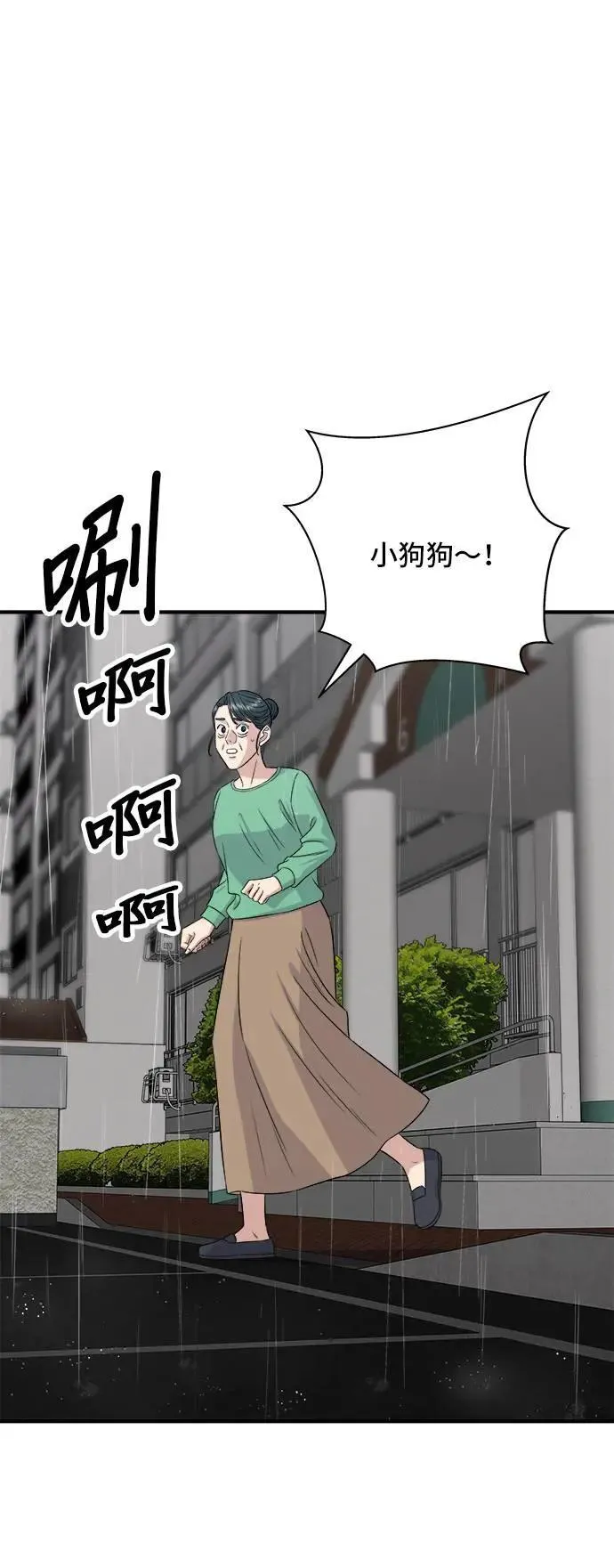 第204话 干炸酱面 第19页