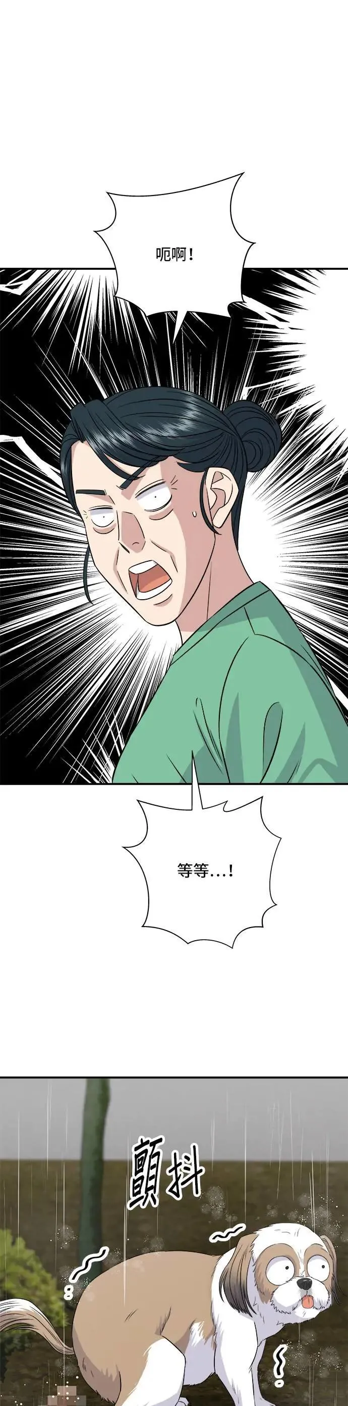 第204话 干炸酱面 第21页