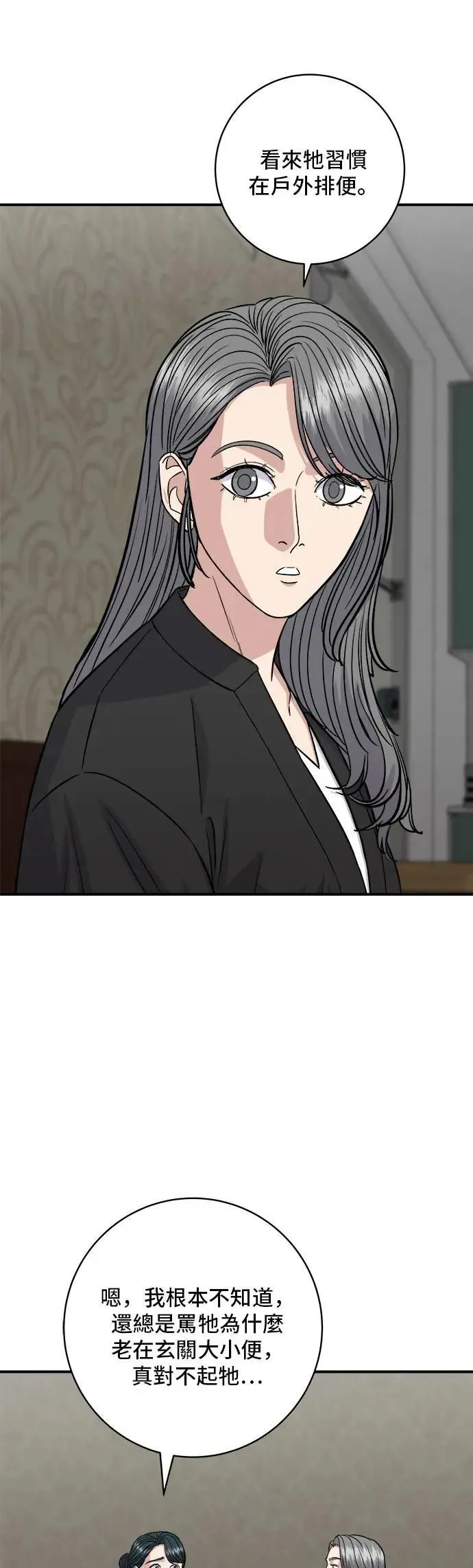 第204话 干炸酱面 第23页