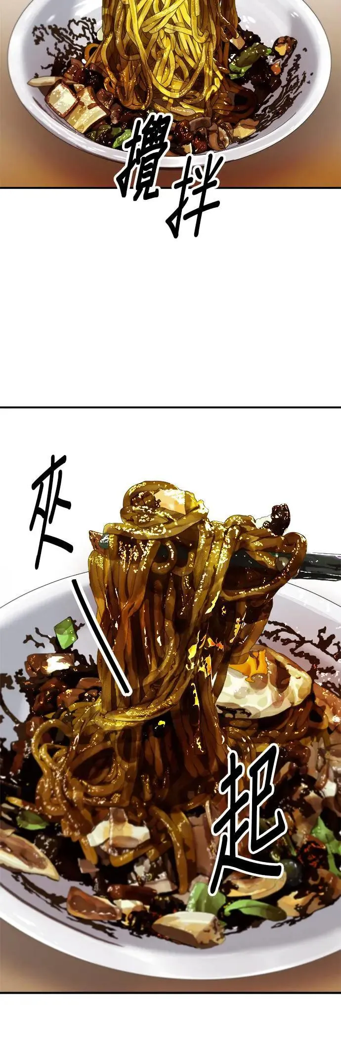 第204话 干炸酱面 第28页
