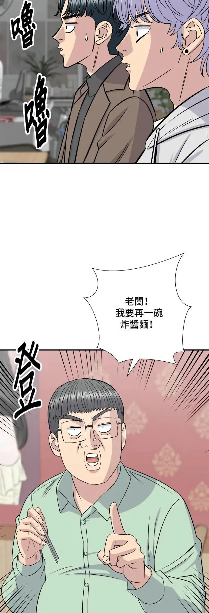 第204话 干炸酱面 第30页