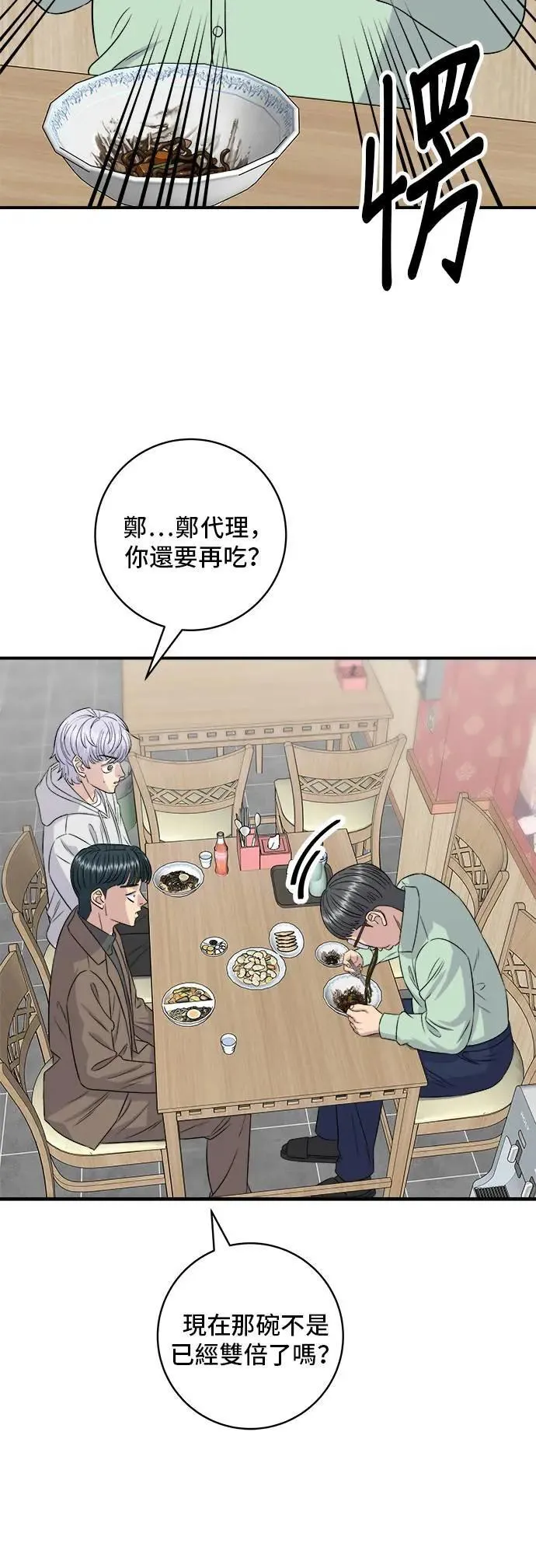 第204话 干炸酱面 第31页