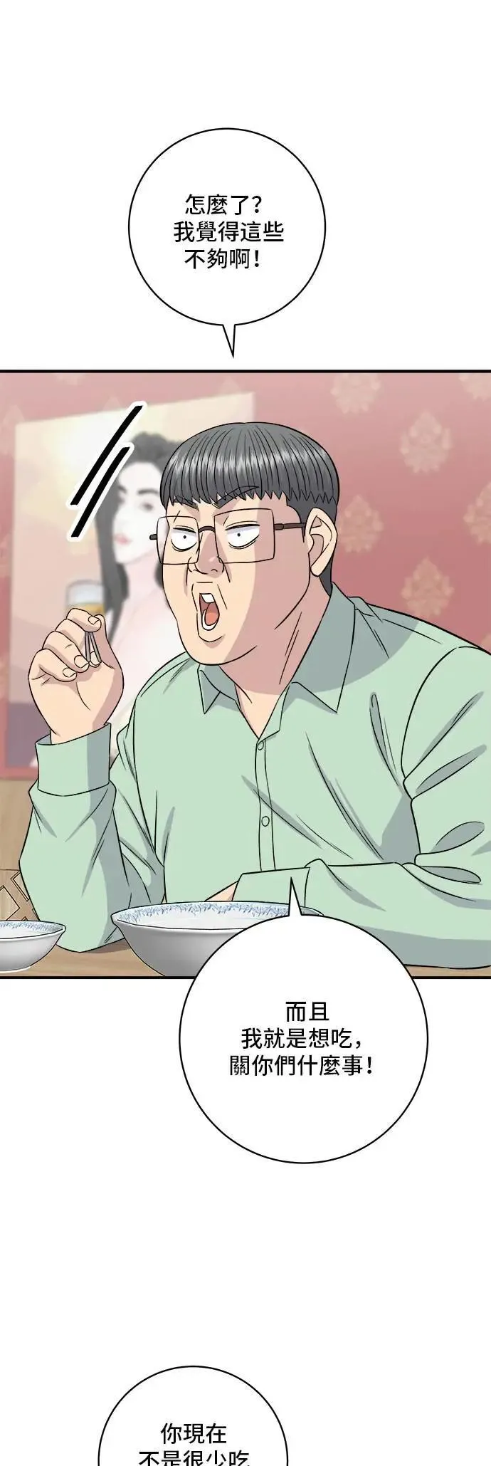 第204话 干炸酱面 第32页