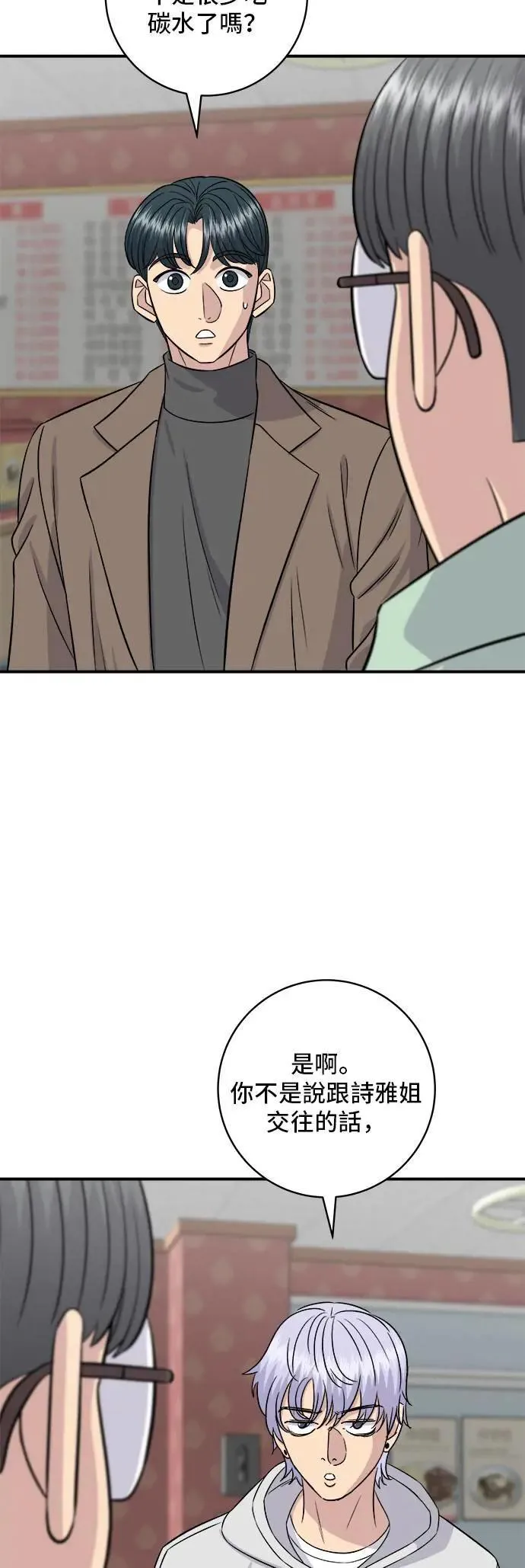 第204话 干炸酱面 第33页