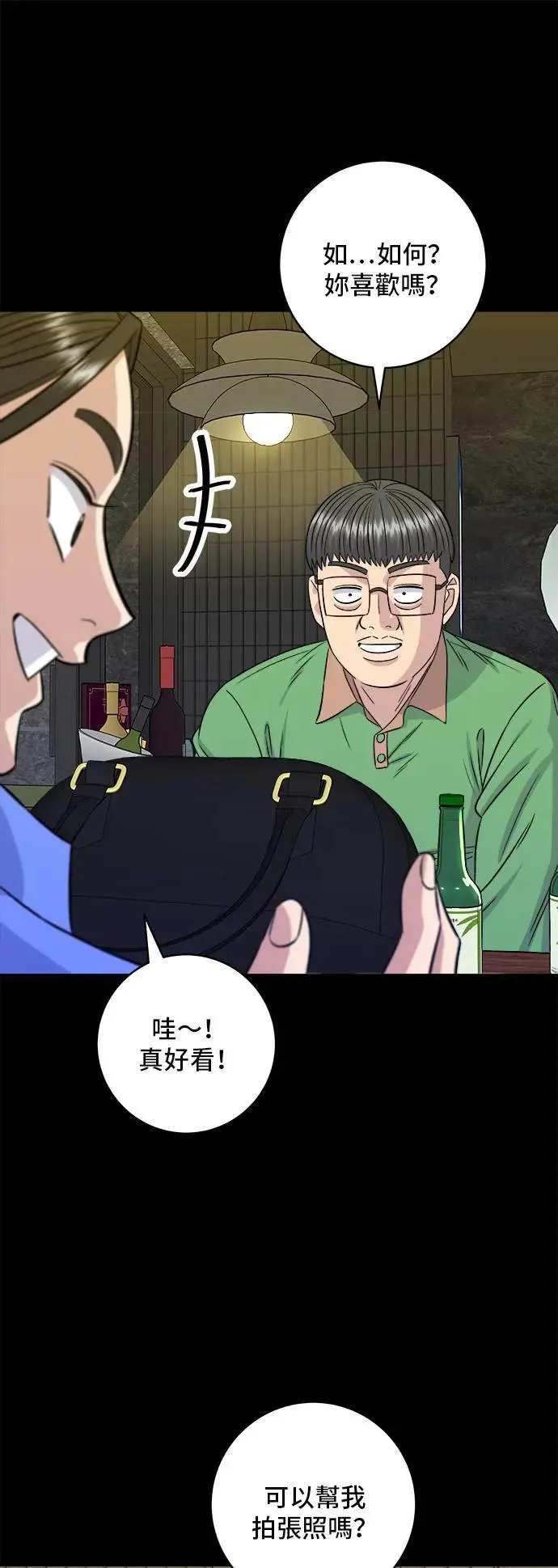 第204话 干炸酱面 第38页