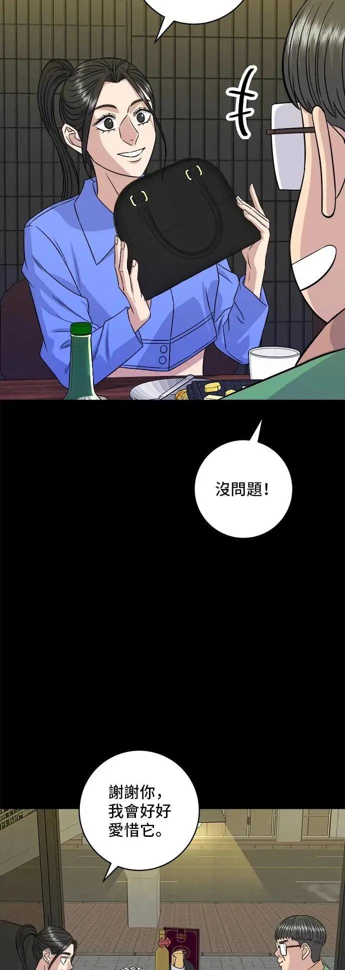 第204话 干炸酱面 第39页
