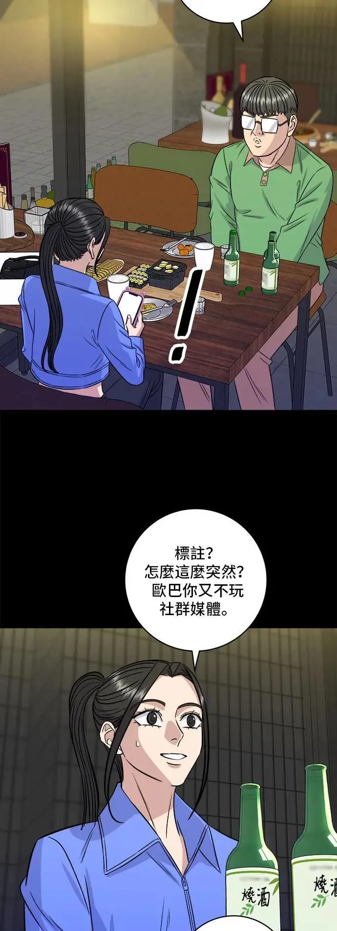 第204话 干炸酱面 第42页