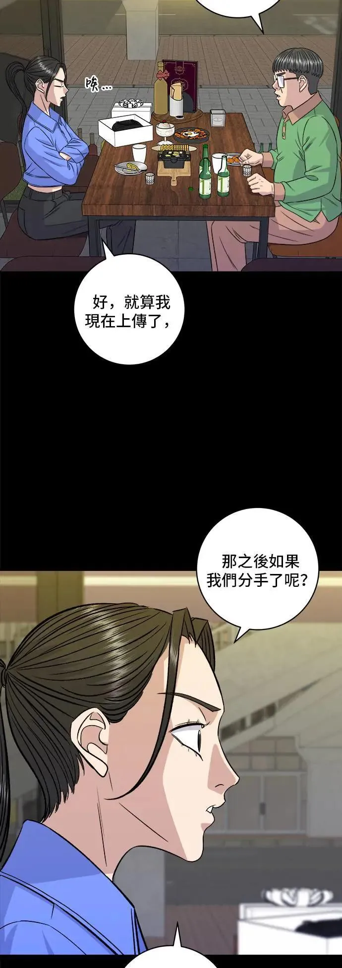 第204话 干炸酱面 第45页