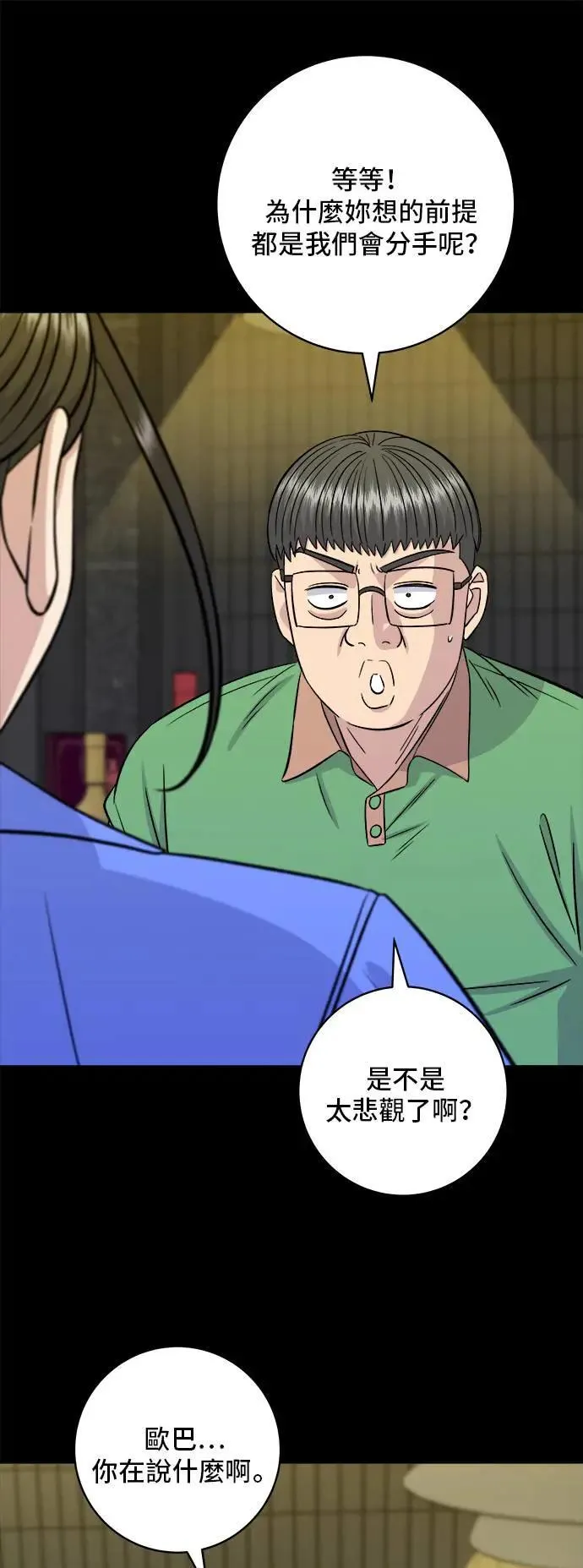第204话 干炸酱面 第47页