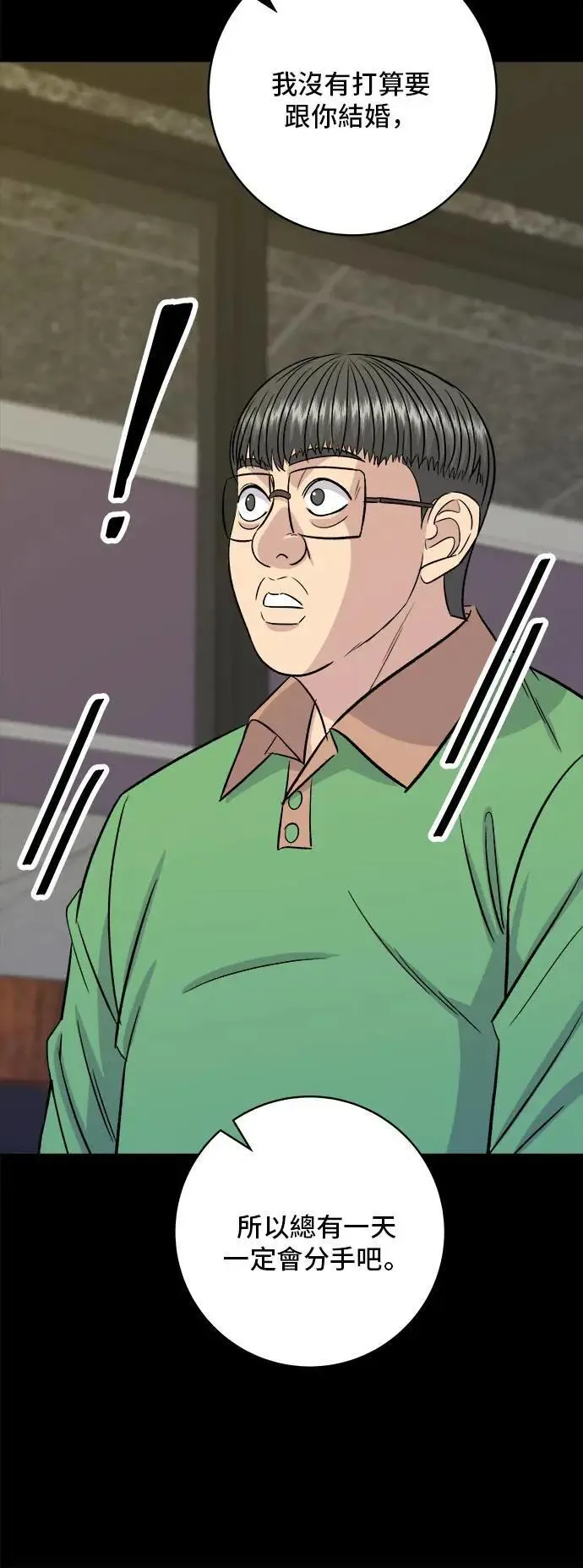 第204话 干炸酱面 第49页